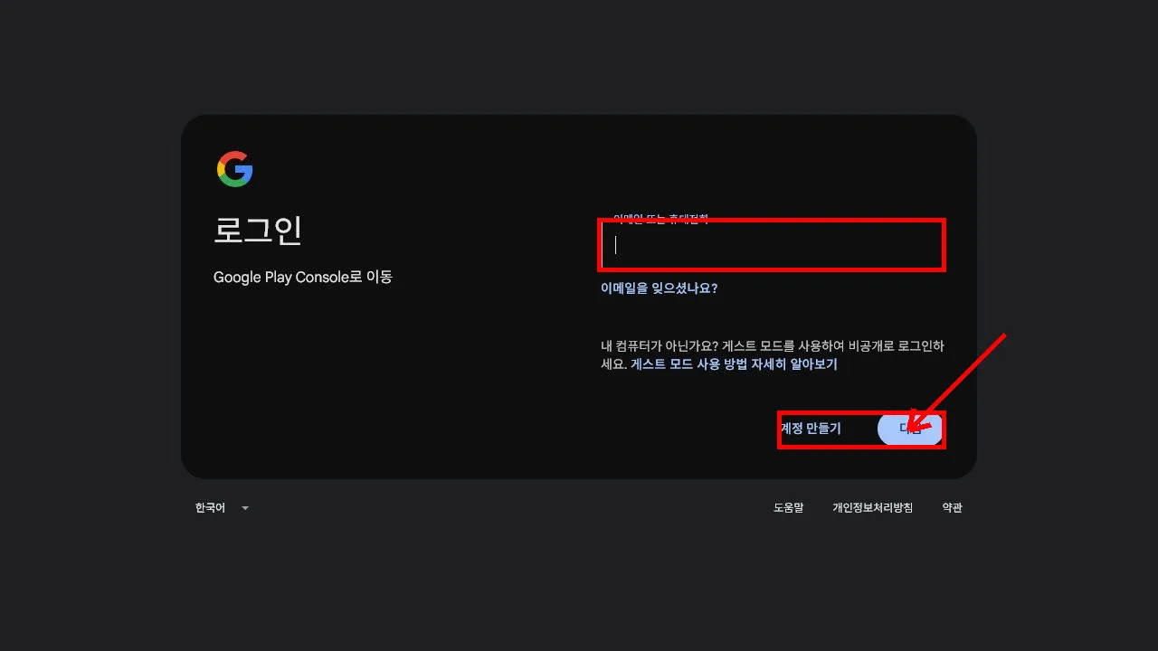 Google 계정 로그인 화면